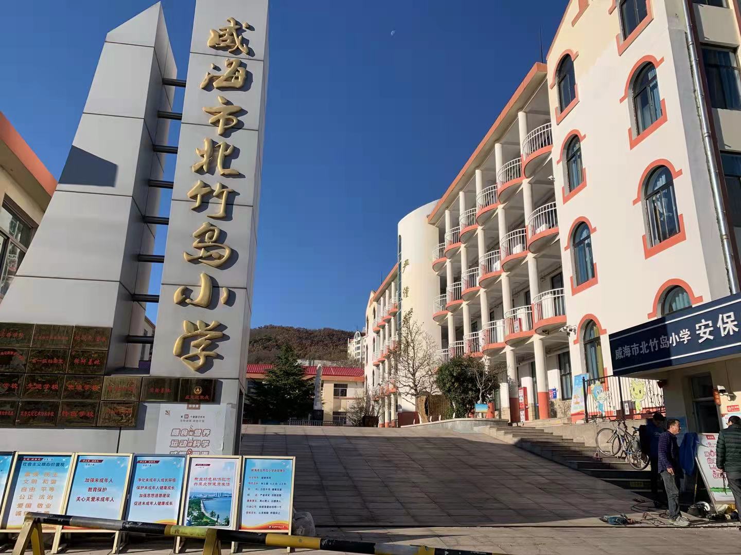 湘东威海北竹岛小学改造加固